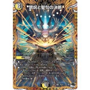 デュエル・マスターズ ドリーム・ボルメテウス・ホワイト・ドラゴン