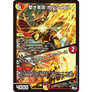 デュエルマスターズ/DM23-RP4/6/VR/堅き革命 ボルシュゴス／「ボルシュゴス・スラッシャー...