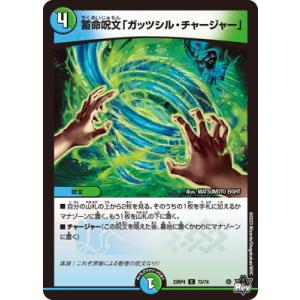 デュエルマスターズ/DM23-RP4/73/C/...の商品画像