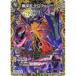 デュエルマスターズ/DM23-RP4/13A/R/機深天 クロフェシー【シークレットレア】