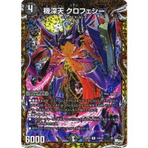 デュエルマスターズ/DM23-RP4/15B/R/機深天 クロフェシー【シークレットSPレア】