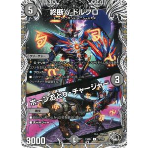 デュエル・マスターズ デュエルマスターズ/DM23-RP4/TR1/LEG/魔の革命