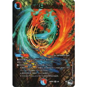 デュエルマスターズ/DM23-RP4X/3/VR/氷柱と炎弧の決断【アドレナリンver】