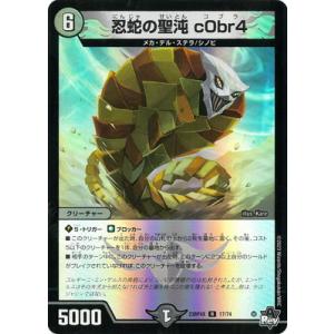 タカラトミー デュエルマスターズ/DMC61/84/C/緑神龍