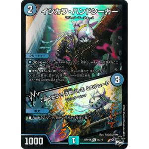 デュエルマスターズ/DM23-RP4X/56/C/イシカワ・ハンドシーカー／♪聞くだけで 才能バレる...