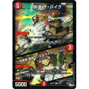 デュエルマスターズ/DM23-RP4X/63/C/俳速 ザ・ハイク／♪突進者 英語でいえば それチャ...