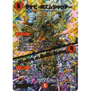 デュエルマスターズ/DM23-RP4X/S3X/SR/サケビ・ポエムシャウター／♪いつまでも オレ様...