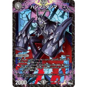 タカラトミー デュエルマスターズ DMEX-08 268 SR 偽りの名