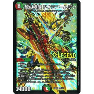 デュエルマスターズ/DM24-BD1/5/LEG/龍の極限 ドギラゴールデン