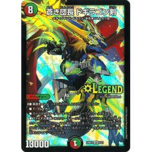 デュエルマスターズ/DM24-BD1/6/LEG/蒼き団長 ドギラゴン剣