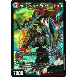 デュエルマスターズ/DM24-BD1/9/VR/ボルシャック・サイバーエクス