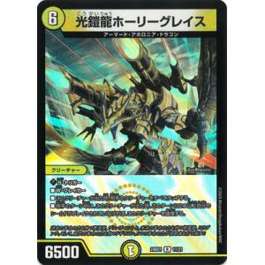 デュエルマスターズ/DM24-BD1/11/R/光鎧龍ホーリーグレイス