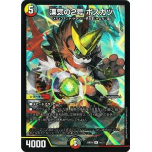 デュエルマスターズ/DM24-BD1/16/R/漢気の2号 ボスカツ