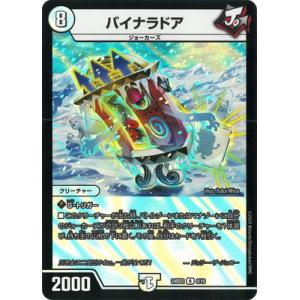 デュエルマスターズ/DM24-BD2/9/R/バイナラドア