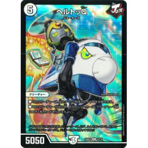 デュエルマスターズ/DM24-BD2/10/R/ヘルトッQ