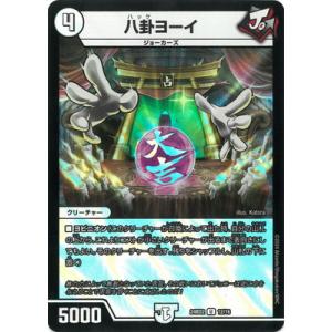 デュエルマスターズ/DM24-BD2/12/U/八卦ヨーイ