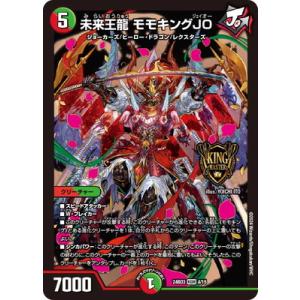 デュエルマスターズ/DM24-BD3/4/KGM/未来王龍 モモキングJO