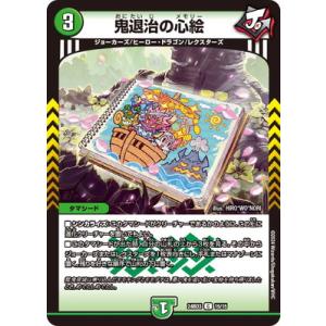 デュエルマスターズ/DM24-BD3/15/C/鬼退治の心絵