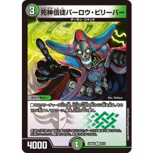 デュエルマスターズ/DM24-BD4/9/R/死神信徒バーロウ・ビリーバー