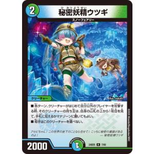 デュエルマスターズ/DM24-BD5/7/R/秘密妖精ウツギ