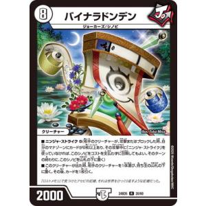 デュエルマスターズ/DM24-BD5/20/R/バイナラドンデン