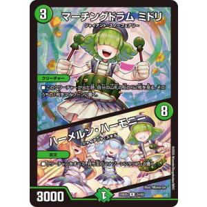 デュエルマスターズ/DM24-BD5/24/R/マーチングドラム ミドリ / ハーメルン・ハーモニー