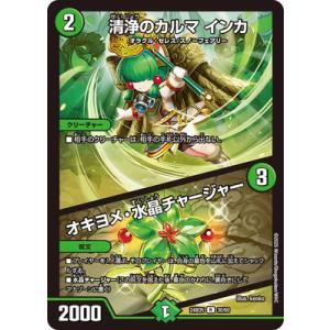 デュエルマスターズ/DM24-BD5/30/R/清浄のカルマ インカ / オキヨメ・水晶チャージャー