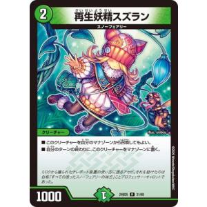 デュエルマスターズ/DM24-BD5/31/R/再生妖精スズラン