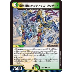 デュエルマスターズ/DM24-BD5/32/R/常氷接続 オプティマス・ブリザード