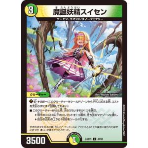 デュエルマスターズ/DM24-BD5/48/U/魔誕妖精スイセン