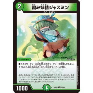 デュエルマスターズ/DM24-BD5/57/C/霞み妖精ジャスミン