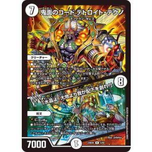 デュエルマスターズ/DM24-BD6/4/R/鬼面のコード デトロイト・テクノ / 「水晶よ、大地よ...