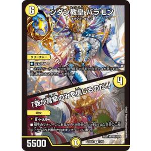 デュエルマスターズ/DM24-BD6/5/R/シダン教皇 バラモン / 「我が言葉のみを信じるのだ！...