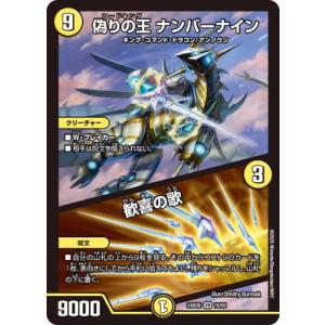 デュエルマスターズ/DM24-BD6/18/VR/偽りの王 ナンバーナイン / 歓喜の歌