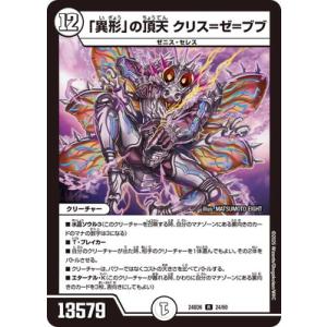 デュエルマスターズ/DM24-BD6/24/R/「異形」の頂天 クリス=ゼ=ブブ