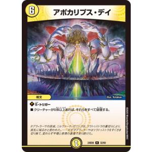 デュエルマスターズ/DM24-BD6/32/R/アポカリプス・デイ