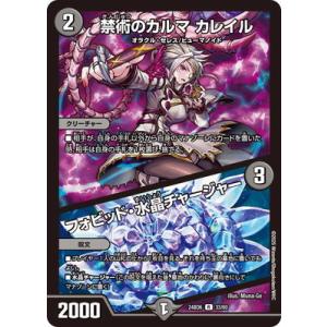 デュエルマスターズ/DM24-BD6/33/R/禁術のカルマ カレイル / フォビッド・水晶チャージ...