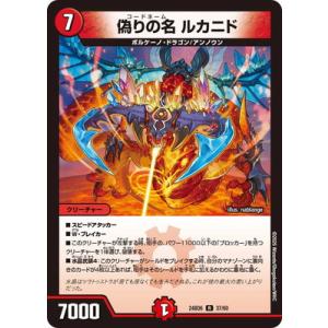 デュエルマスターズ/DM24-BD6/37/R/偽りの名 ルカニド