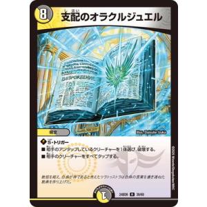 デュエルマスターズ/DM24-BD6/39/R/支配のオラクルジュエル