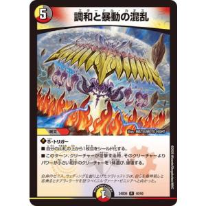 デュエルマスターズ/DM24-BD6/40/R/調和と暴動の混乱