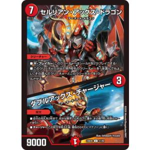 デュエルマスターズ/DM24-BD6/51/U/セルリアン・アックス・ドラゴン / ダブルアックス・...