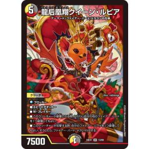 デュエルマスターズ/DM24-EX1/13/SR/龍后凰翔クイーン・ルピア