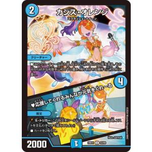 デュエルマスターズ/DM24-EX1/53/U/カシス・オレンジ／ 応援してくれるみんなが元気をくれ...