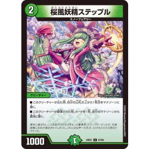 タカラトミー（TAKARA TOMY） デュエルマスターズ/DM24-EX4/PR38/U/桜