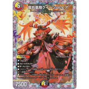 デュエルマスターズ/DM24-EX1/秘3/SR/龍后凰翔クイーン・ルピア【シークレットレア】
