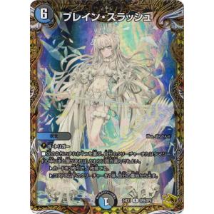 デュエルマスターズ/DM24-EX1/SP8/R/ブレイン・スラッシュ【金トレジャー】