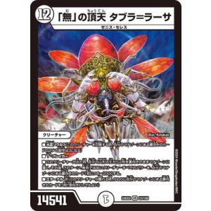 デュエルマスターズ/DM24-EX2/23/VR/「無」の頂天 タブラ＝ラーサ