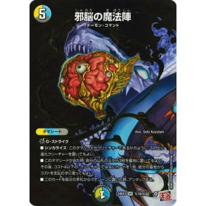 デュエルマスターズ/DM24-EX3/秘16/VR/邪脳の魔法陣【シークレットレア】
