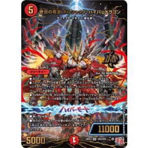 T*e様 終炎の竜皇　ボルシャック・ハイパードラゴン　プロモ Amazon.co.jp: 終炎の竜皇ボルシャックハイパードラゴン 小学生