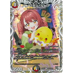 デュエルマスターズ/DM24-EX3/TD14/R/ハンプティ・ルピア【キャラプレミアムトレジャー】